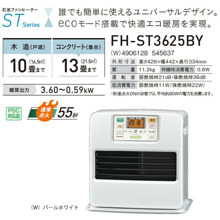 楽天市場】《コロナ》FH-ST3625BY 数量限定 2025年モデル 石油ファン 