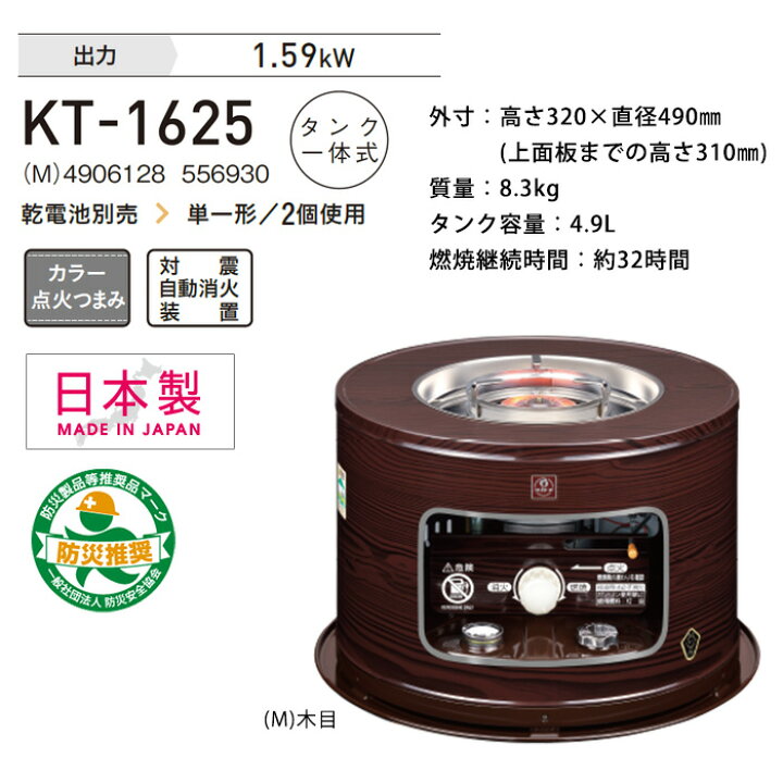 楽天市場】《コロナ》KT-1625 石油こんろ 2025年モデル KT-1624の後継 