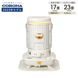 SL-6623 《2023年モデル》 【新品/正規品】【sl-6622後継機種】CORONA コロナ 石油ストーブ 対流型 (木造17畳 コンクリート23畳まで)　遠赤外線 炎筒 乾電池式 タンク一体型 耐震自動消火装置装備 レトロ キャンプ アウトドア 定番 防災用品 停電 360°全方位 sl-6623