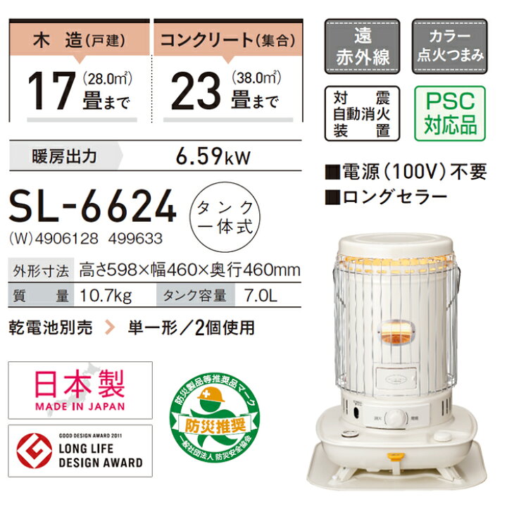 楽天市場】《コロナ》SL-6624 数量限定 2024年モデル SL-6623の後継  