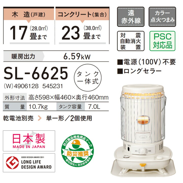 楽天市場】《コロナ》SL-6625 数量限定 2025年モデル SL-6624の後継 