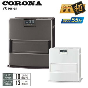 FH-VX3620BY≪数量限定 2020年モデル≫【FH-VX3619BY後継機種】CORONA コロナ 石油ファンヒーター VXシリーズ (木造10畳 コンクリート13畳まで) タンク容量7.2L プレミアム消臭極 節電 節約 足元温風で快適 消臭シャッター搭載 匂い軽減 給油もラクラク エコ
