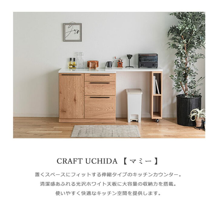 楽天市場】《CRAFT UCHIDA》マミー 110カウンター キッチンカウンター 
