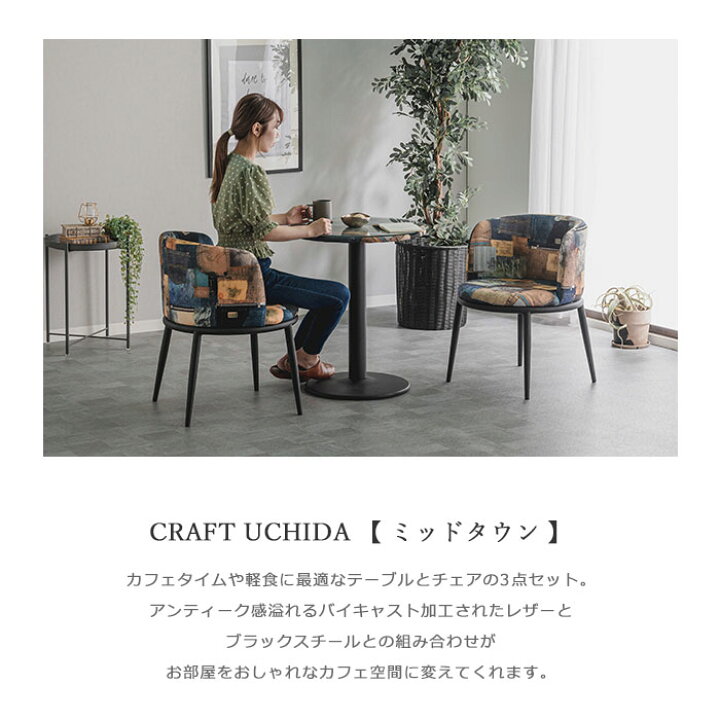 楽天市場】[大型]《CRAFT UCHIDA》ミッドタウン 3点セット ダイニング 