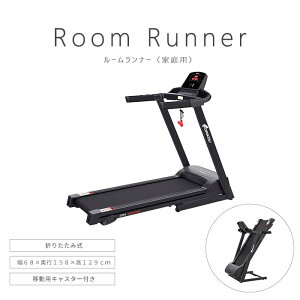 【ポイント5倍】《大広|DAIKOU》ルームランナー ランニングマシン 健康 家庭用 静音 フィットネスマシン 防音マット付き トレーニング 3段階傾斜 室内運動 電動 ダイエット 折りたたみ DK-5102
