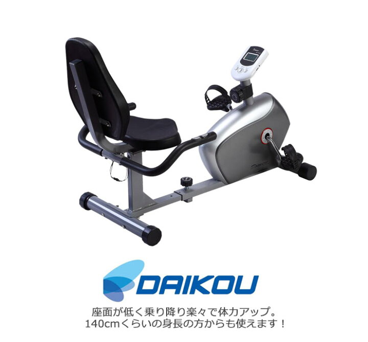 楽天市場】【ポイント11倍】《大広|DAIKOU》低床リカンベントバイク 