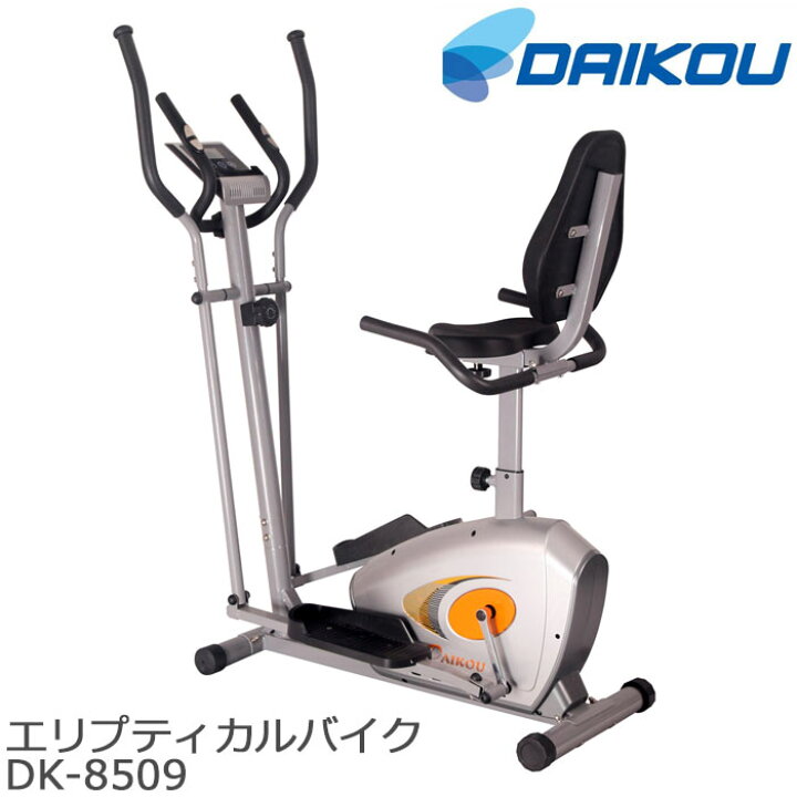 楽天市場】【ポイント11倍】《大広|DAIKOU》エリプティカルバイク 人気 