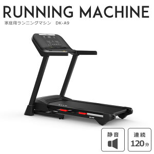 【ポイント10倍】《大広|DAIKOU》家庭用 ランニングマシン ルームランナー トレッドミル 電動 折りたたみ式 静音 衝撃吸収 広い走行面 心拍測定 傾斜角度 15段階 スマホ連動 DK-A9 【沖縄・離島