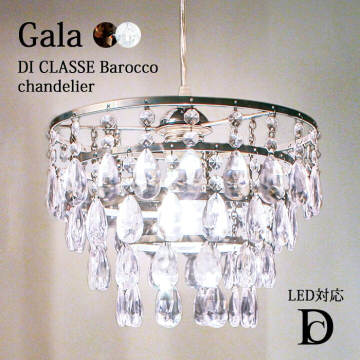 楽天市場】【ポイント10倍】《DI CLASSE/LF》lp2425 Gala ガーラ 