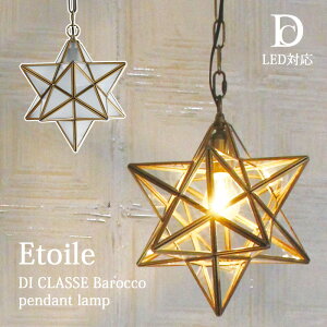 y|Cg15{zsDI CLASSE/LFtLP3020 Gg[ y_gv Mt (LEDΉ) tXg NA[ ` Cg ԐڏƖ Be[W fBNbZ pendant lamp Barocco Etoile ykC