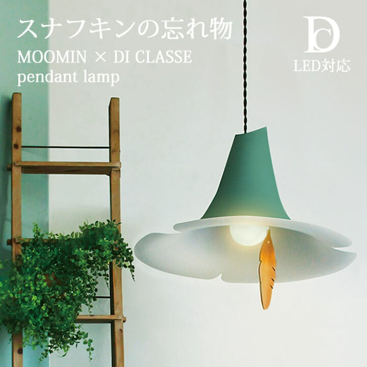 楽天市場】【ポイント15倍】《DI CLASSE》lp3101 スナフキンの忘れ物 