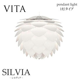 【ポイント15倍】《エルックス》VITA copenhagen/UMAGE シルヴィア ペンダントライト 1灯 [LED電球 対応] 人気 北欧 照明 ランプ リビング PP アクリル SILVIA ヴィータ silvia-02007 02007-wh 02007-bk 02007-rd