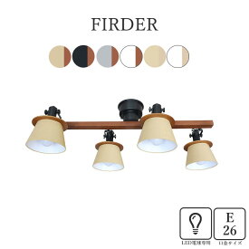 【ポイント15倍】《エルックス》フィルダー FIRDER 4灯 シーリングスポット 照明 天井照明 リビング照明 ファブリックシェード ブラック ベージュ グレー ホワイト lc10988