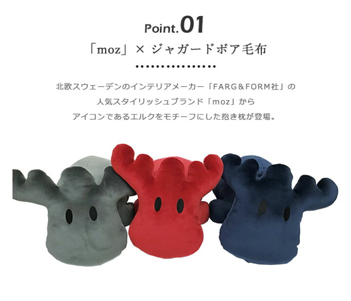 Pi L Moz おしゃれ だきまくら ぬいぐるみ キャラクター クリスマス サイズ ブランド モズ 大きい 妊婦 抱き枕 枕 通販 買い物 抱き枕