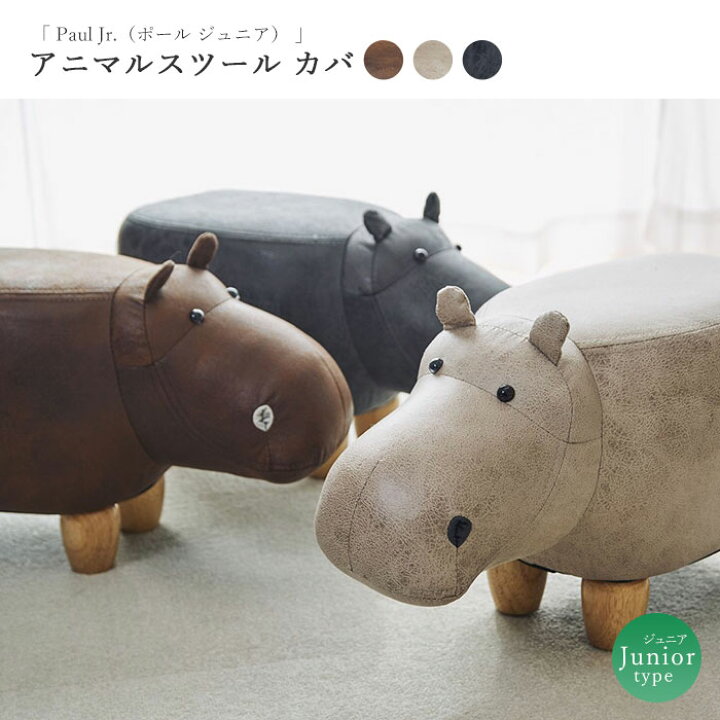 楽天市場 ポイント10倍 En Fance アニマルスツール ポールジュニア 表情がカワイイ 動物 Animal Stool ぬいぐるみ オブジェ 子ども部屋 インテリア 家具 アンファンス Ef St02j E住まいるスタイル