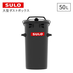 sSULO/F-vesseltS~ 50L  hCc SULO ی^  O ӂt ӂbNt  O򉻂ɂ ݔ _Xg{bNX Vv k Lb`  K[W sme50-gyy