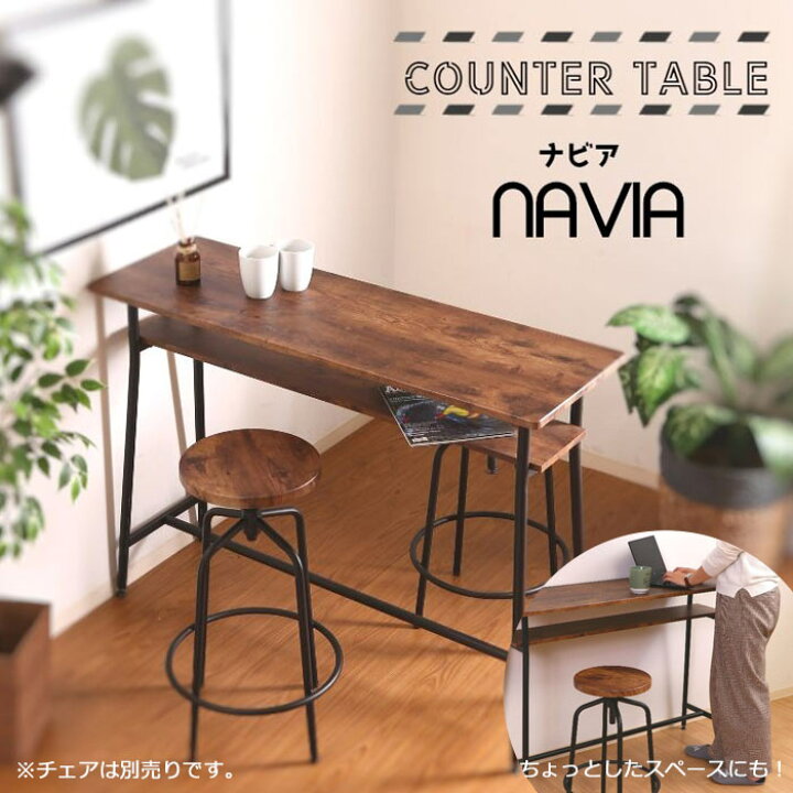 楽天市場】《F-trade》カウンターテーブル ナビア 120×40 棚付き ハイ 
