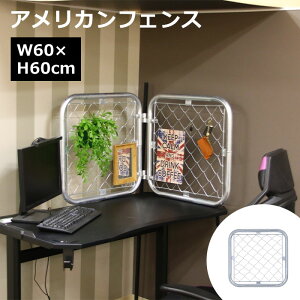 �sF-trade�t�A�����J���t�F���X SF6060 W60×H60cm �t�F���X �p�[�e�[�V���� �h�b�O���� �y�b�g�T�[�N�� �f�B�X�v���C �ό� �ϐH �O�\ ���O �K���[�W �K�[�f�� �� �C���_�X�g���A�� �X�`�[�� �V���o