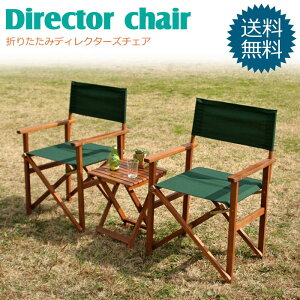 ガーデンチェア ディレクターズチェアの人気商品 通販 価格比較 価格 Com