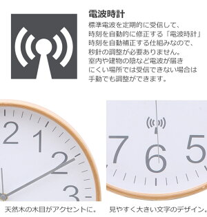 《F-trade》電波掛時計プライウッドΦ28cm木目とけい電波式かわいい北欧レトロかけ時計ナチュラルおしゃれ新築祝いFUJI85350853518535285353