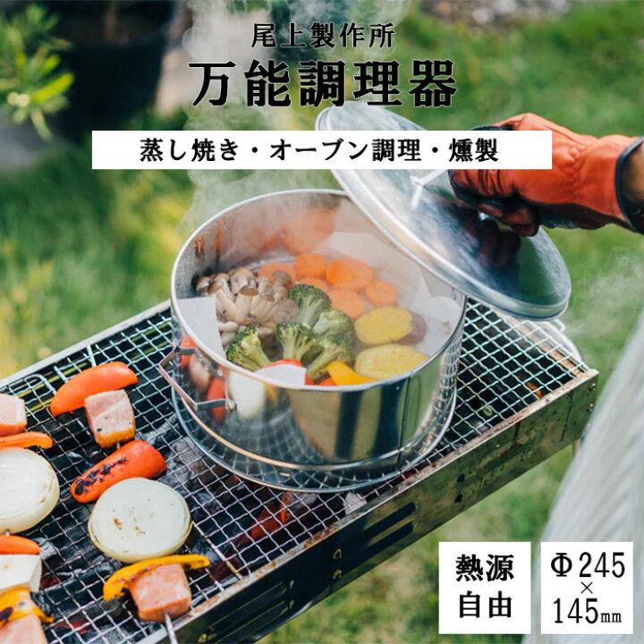 楽天市場】《尾上製作所|ONOE/FK》BT-245 万能調理器 鍋 フライパン 