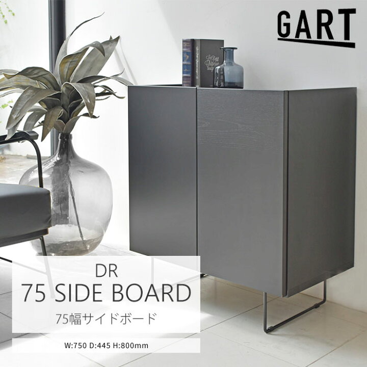 楽天市場】＼日本製/簡易組立品／《GART|ガルト》デルノ サイドボード 