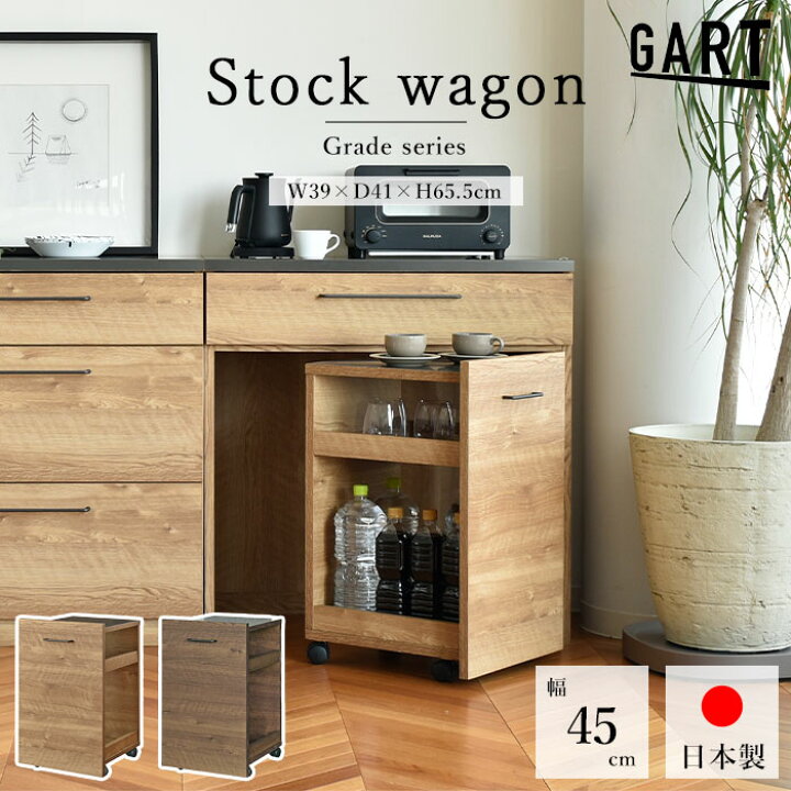 楽天市場】《GART|ガルト》グラーデ ストックワゴン 幅39cm 3段 