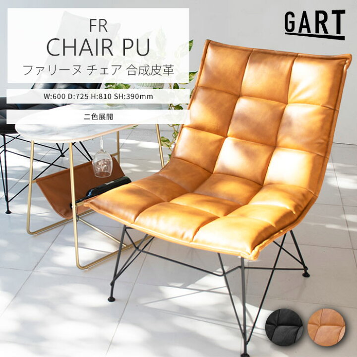 楽天市場】《GART|ガルト》ファリーヌ チェア 合皮タイプ ミッド 