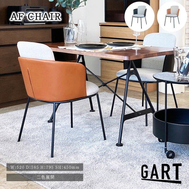 楽天市場】《GART|ガルト》アフティ チェア ファブリック 合成皮革 PU 
