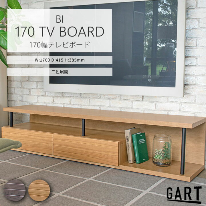 楽天市場】《GART|ガルト》ビナーレ テレビボード 幅170 日本製 完成品 