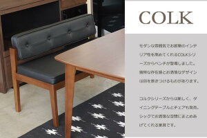 【スーパーSALE限定ポイント3倍!4月4日9時まで】《ガルト開梱設置付き》COLKコルク/コルクベンチダイニングチェア背もたれ付き二人掛け椅子北欧人気木製PU座面GARTCOLKDININGck-bench