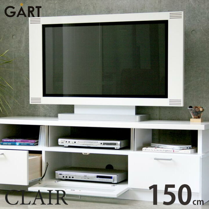 楽天市場】《GART|ガルト》クレール 150TVボード 幅150cm 日本製 