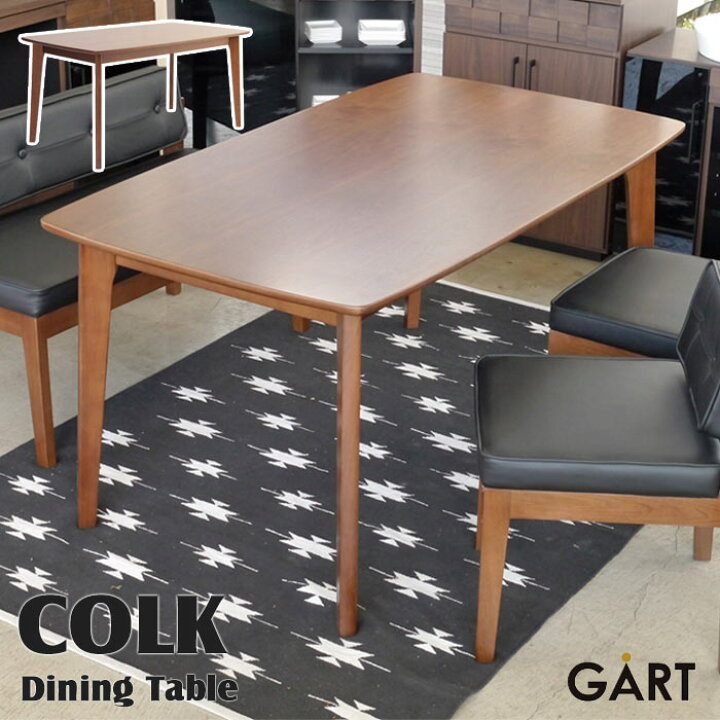 楽天市場】《GART|ガルト》コルク 150 ダイニングテーブル 150×85 