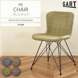 ＼海外製/簡易組立品／《GART|ガルト》プレコ チェア 椅子 イス ダイニングチェア デスクチェア パーソナルチェア リビングチェア リビング ダイニング ファブリック 布張り イエロー ブラウン ピンク ブルー 23021001/23021011/23021021/23021031