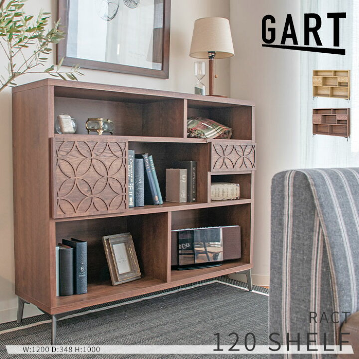 楽天市場】《GART|ガルト》ラクト シェルフ 幅120cm オープンシェルフ 