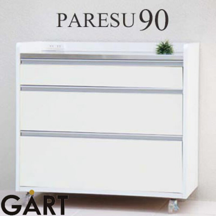 楽天市場】《GART|ガルト》パレス 90カウンター ホワイト 日本製 