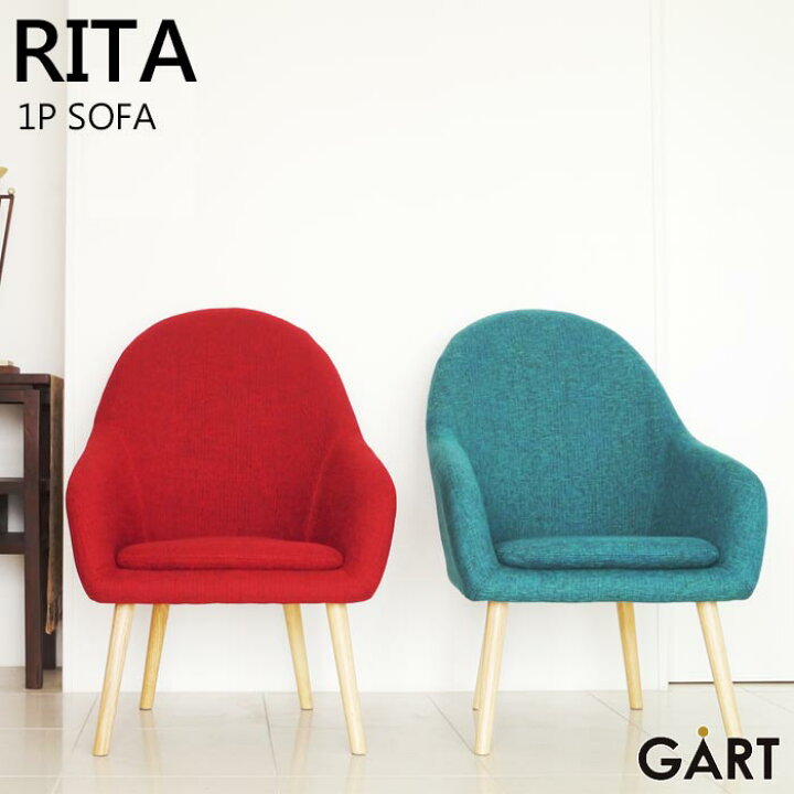 楽天市場】《GART|ガルト》 リタ 1P ソファ パーソナルチェア 