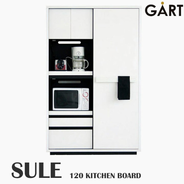 楽天市場】《GART|ガルト》シュール 120KB 約幅120cm 日本製 キッチン 