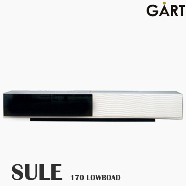 楽天市場】＼日本製/簡易組立品／《GART|ガルト》シュール 170 