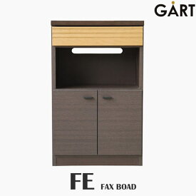 ＼本製/完成品／《GART/ガルト》FEエフイー FAXボード 北欧 木製 モダン シンプル ナチュラル 西海岸 リビング 収納 カフェスタイル Cafe カフェ 一人暮らし 棚 台 FAX台 fe-faxboard 【沖縄・離島配送不可】【B:北海道+東北 別途】