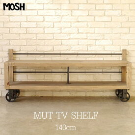 [開梱設置付き]《MOSH|モッシュ》MUT ムート 180 TVシェルフ 幅180cm テレビラック TVラック テレビ台 TV台 リビング収納 ビンテージ加工 OLD Furniture ラック 什器 棚 木製 GART ガルト mut-tv180 【沖縄・離島配送不可】【B:北海道+東北 別途】