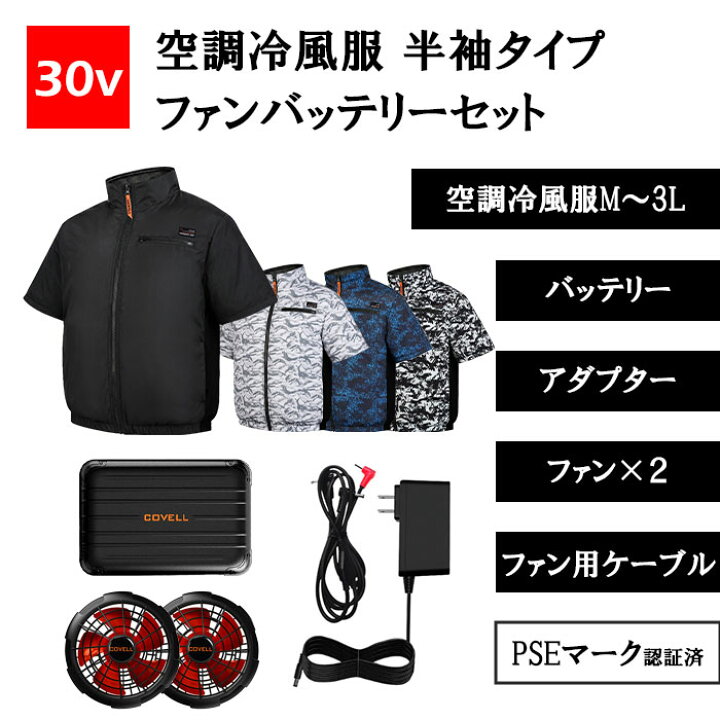 楽天市場】《G.B.Z》空調ウェア 半袖 フルセット 30V バッテリー付き 