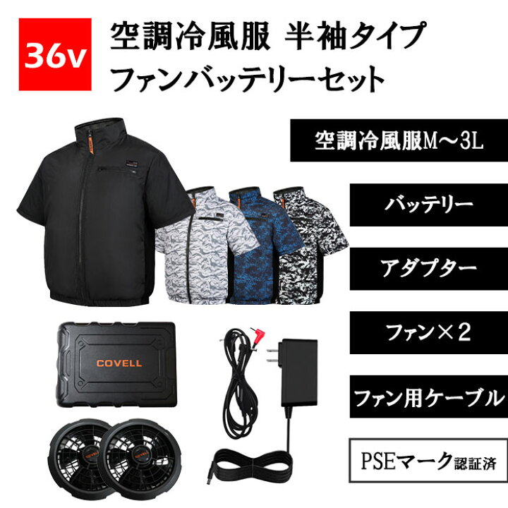 楽天市場】《G.B.Z》空調ウェア 半袖 フルセット 36V バッテリー付き 