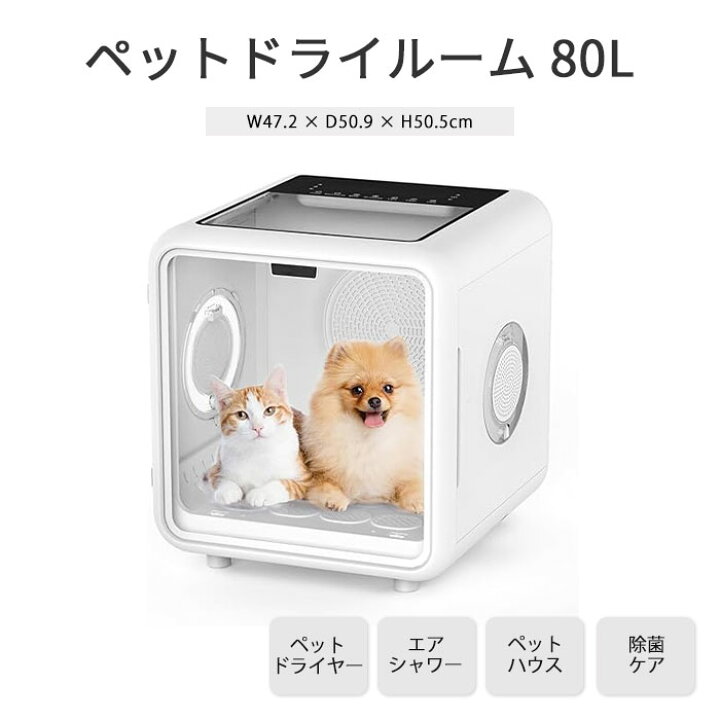 楽天市場】《G.B.Z》ペットドライルーム 80L ペットドライヤー ドライ 