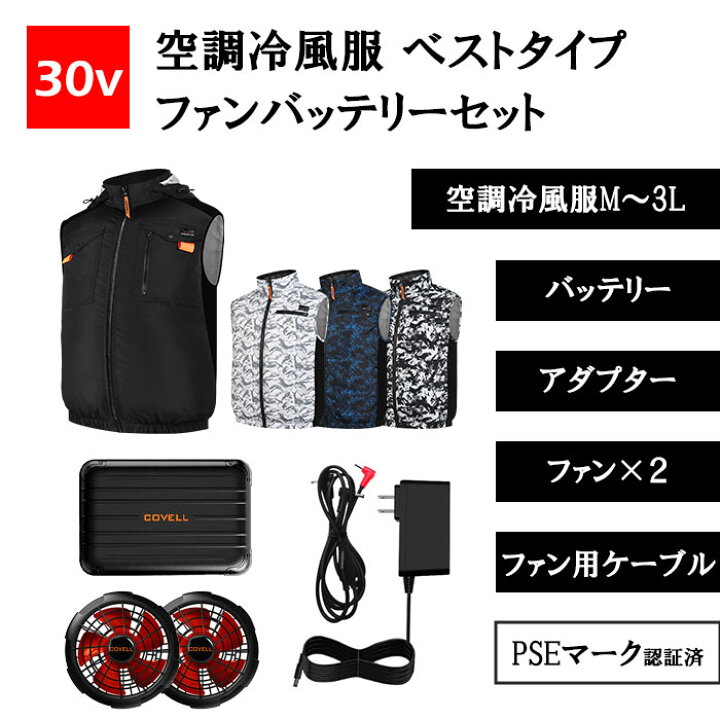 楽天市場】《G.B.Z》空調ベスト フルセット 30V バッテリー付き 空調 