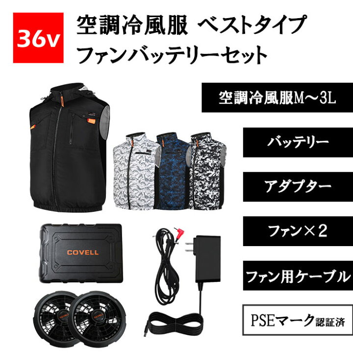 楽天市場】《G.B.Z》空調ベスト フルセット 36V バッテリー付き 空調 