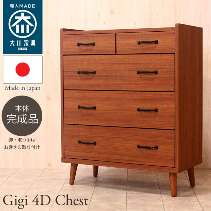楽天市場】《GTK》チェスト 4段 幅80×高さ100cm 脚付き 日本製 タンス 