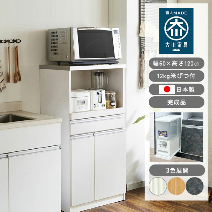 楽天市場】《GTK》レンジ台 1型 米びつ付き コンセント付き 幅60cm 