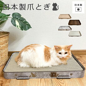 《GTK》日本製 爪とぎ フラボ 交換用爪とぎ2枚付 キャットスクラッチャー 飛び散らない 爪とぎ 爪研ぎ 置き型 猫 ねこ ネコ 猫用品 長持ち 頑丈 国産 強化 段ボール ダンボール グレー ホワイト ウォールナット メープル TM-FRB
