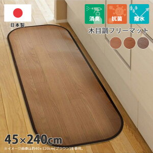 �y�|�C���g15�{�z�sHAGiHARA/LF�t���L�@�\�t�� �ؖڒ� �L�b�`���}�b�g 45×240cm ���� ���L �R�� ����~�߃V�[�g�t�� �N�b�V������ ���{�� �����C���e���A 3501146-65/05/35 �y�k�C���E����E�����z��